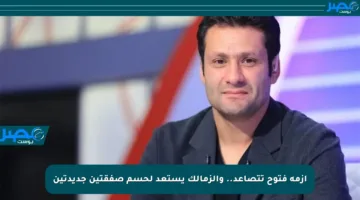 أزمة فتوح تتصاعد.. والزمالك يستعد لحسم صفقتين جديدتين